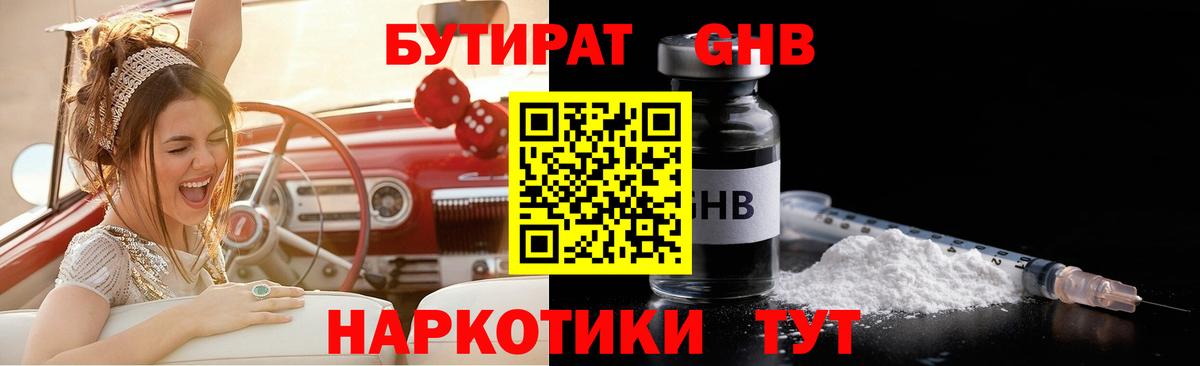Каменка  БУТИРАТ GHB  Вход с VPN 