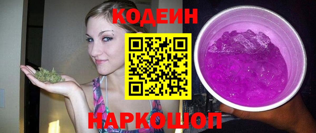 Кодеиновый сироп Lean напиток Lean (лин)  Вход с VPN  Каменка 