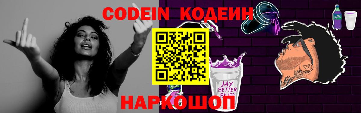 Кодеин напиток Lean (лин) Каменка
