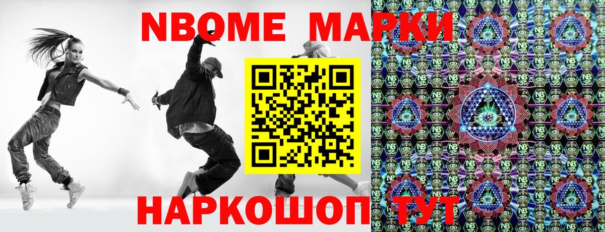 Марки NBOMe 1,8мг Каменка